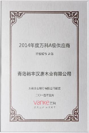 A級供應(yīng)商